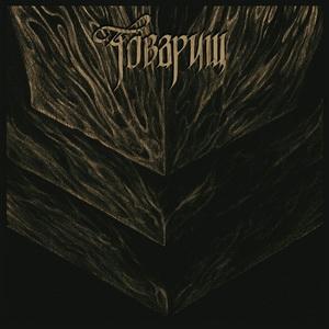 Tovarish If the War Comes Tomorrow cover